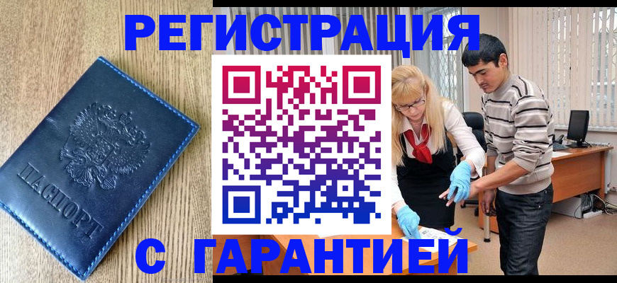 временная прописка в Урайе