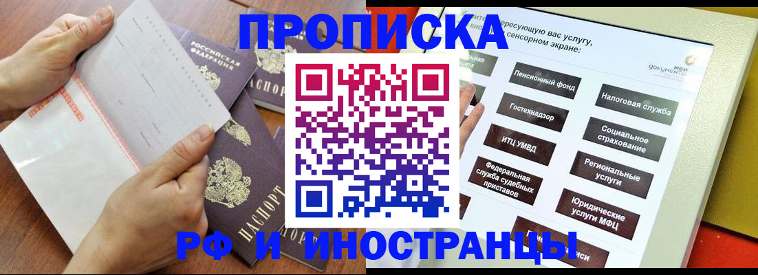 прописка для кредита в Урайе